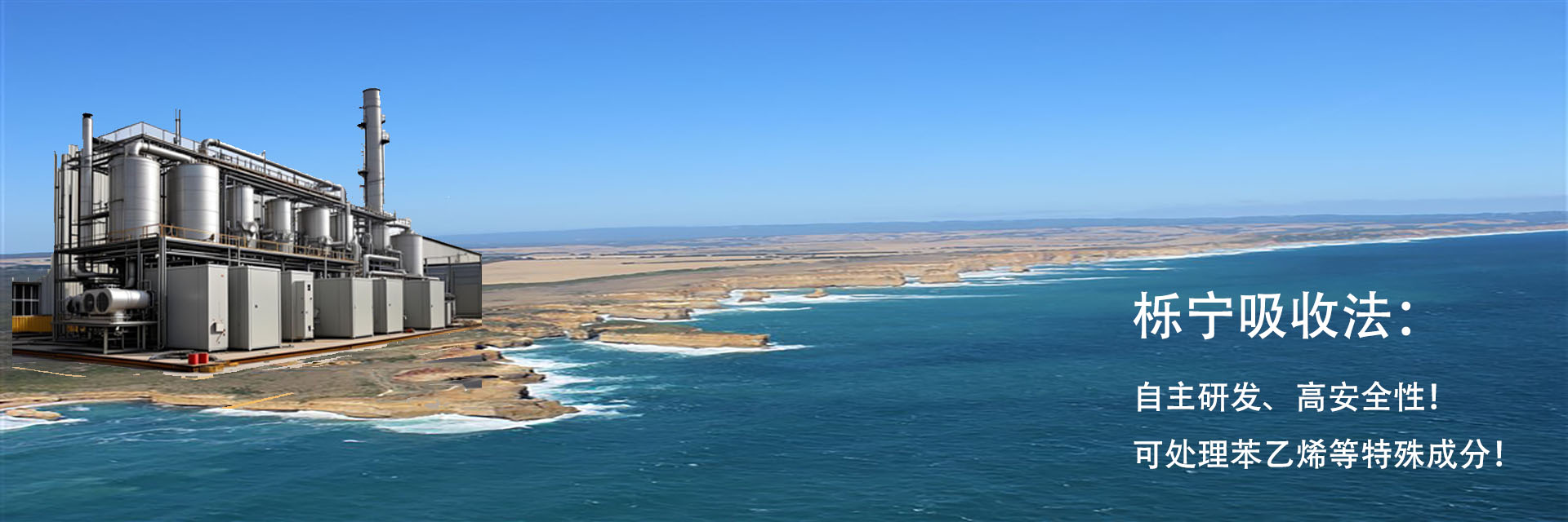 櫟寧吸收法，中低濃度回收處理技術(shù)！