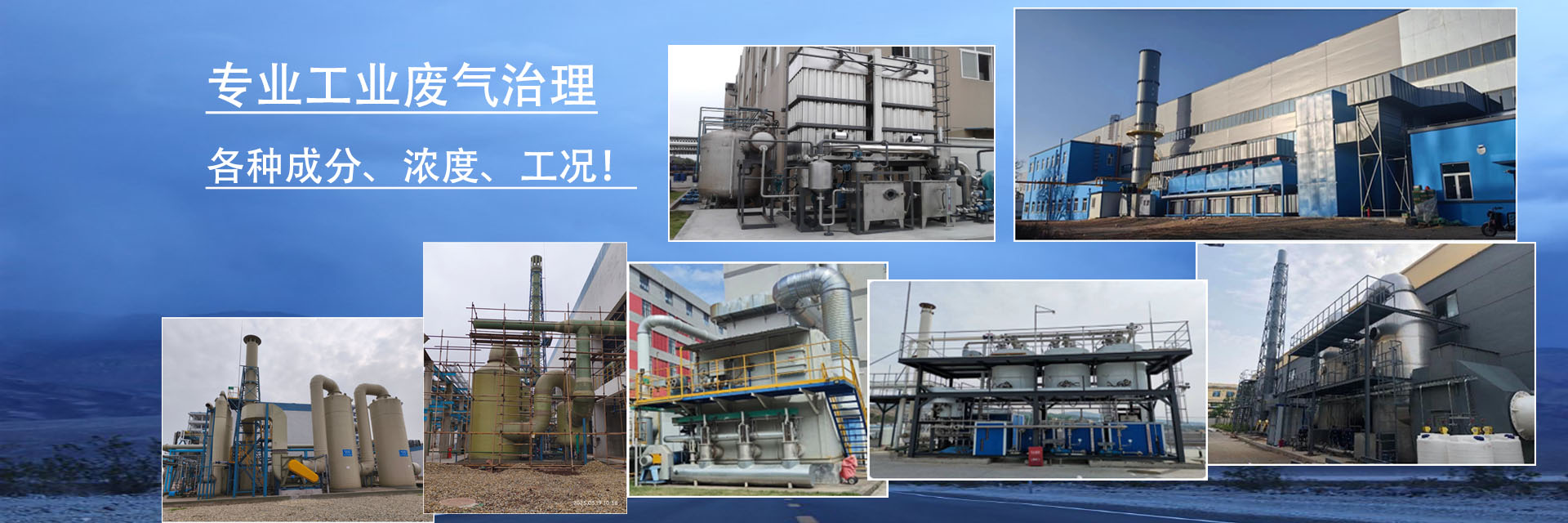 柏益環(huán)保：專業(yè)各種工業(yè)廢氣治理！